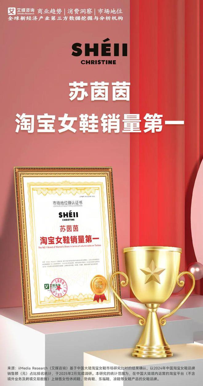 一苏茵茵：生态化成长路径解析AG真人登录淘宝女鞋销量第