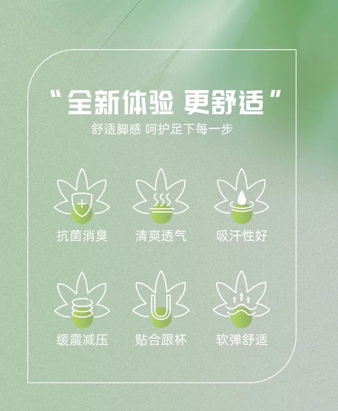 垫全方位呵护你的运动健康AG真人平台草本抗菌鞋(图2)