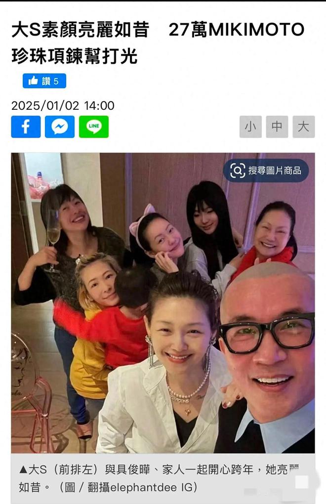 收藏千万名鞋她私下穿搭还很讲究！AG真人网站大S戴27万珍珠项链(图1)