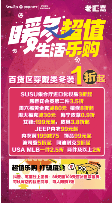 勒三店同庆促销购物节即将开场AG真人平台钜惠嗨购！库尔(图3)